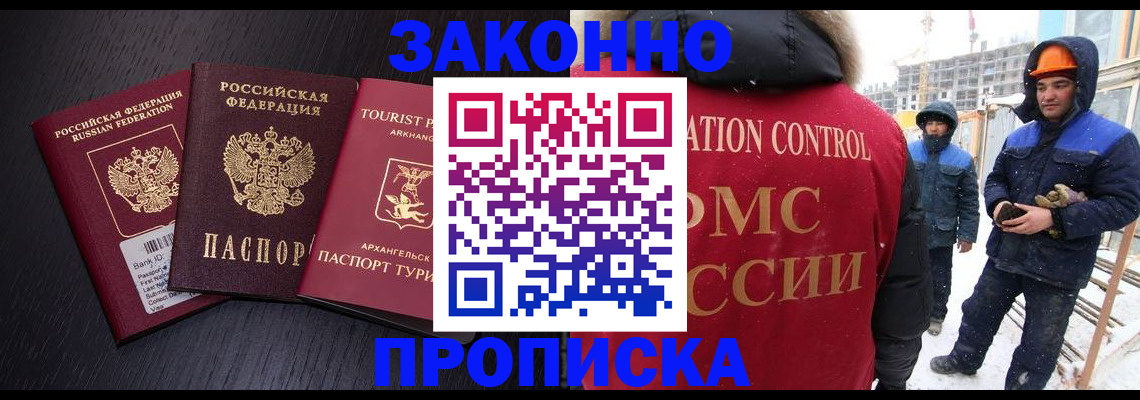прописка законно в Лодейном Поле