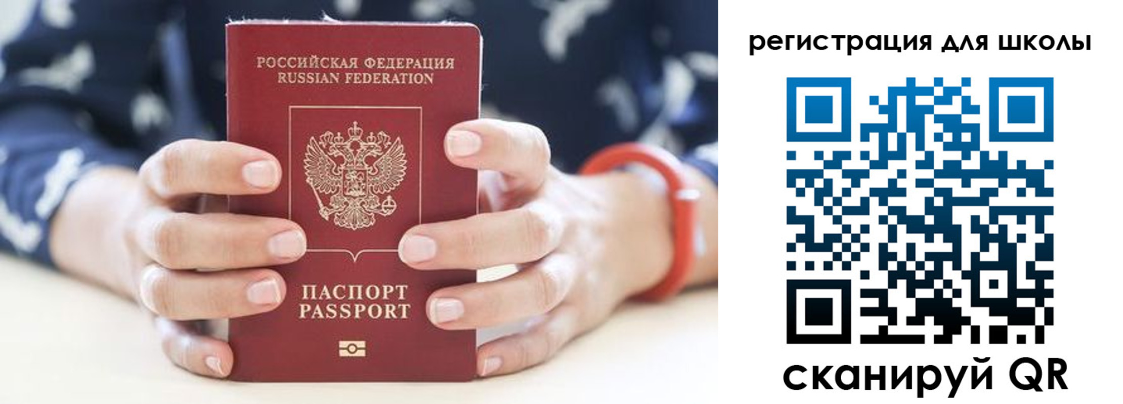 временная регистрация для школы в Лодейном Поле